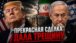 Ливан преткновения. Сможет ли Трамп продавить Израиль 19.06.2026