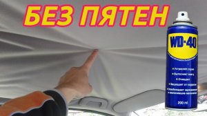 КАК ПОДКЛЕИТЬ ПОТОЛОК в машине без пятен и снятия