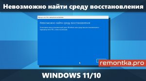 Невозможно найти среду восстановления при сбросе Windows 11/10 (Решение)
