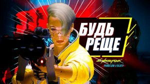 Как ПРАВИЛЬНО использовать Сандевистан | Билд Cyberpunk 2077 Phantom Liberty