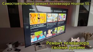 Ремонт телевизора Hisense 55^ своими руками