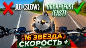 VMC Monster. Стоит ли менять звезду на 16? Тест скорости и личные впечатления