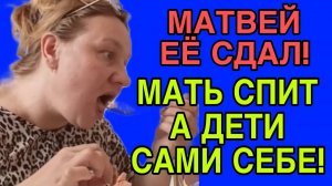 ОНА СПАЛА А МАТВЕЙ ПОДАВИЛСЯ! ОЛЬГА ИЗ ЗАУРАЛЬЯ. ОБЗОР.
