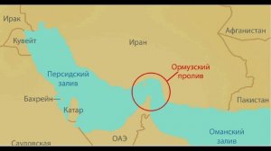 Иран опубликовал правила транзита через Ормузский пролив.
