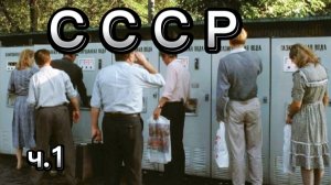 👉 А вдруг на этих кадрах ваш дедушка или бабушка? ❤️ | СССР