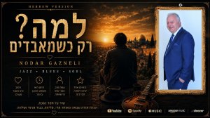 ?למה רק כשמאבדים