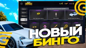 ОБНОВА! НОВЫЙ БИНГО в ГРАНД МОБАЙЛ! КАК ПРОЙТИ БЕЗ ДОНАТА? на GRAND MOBILE