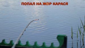 Разловил Карасёвое Место,Рыбалка Оф Роуд