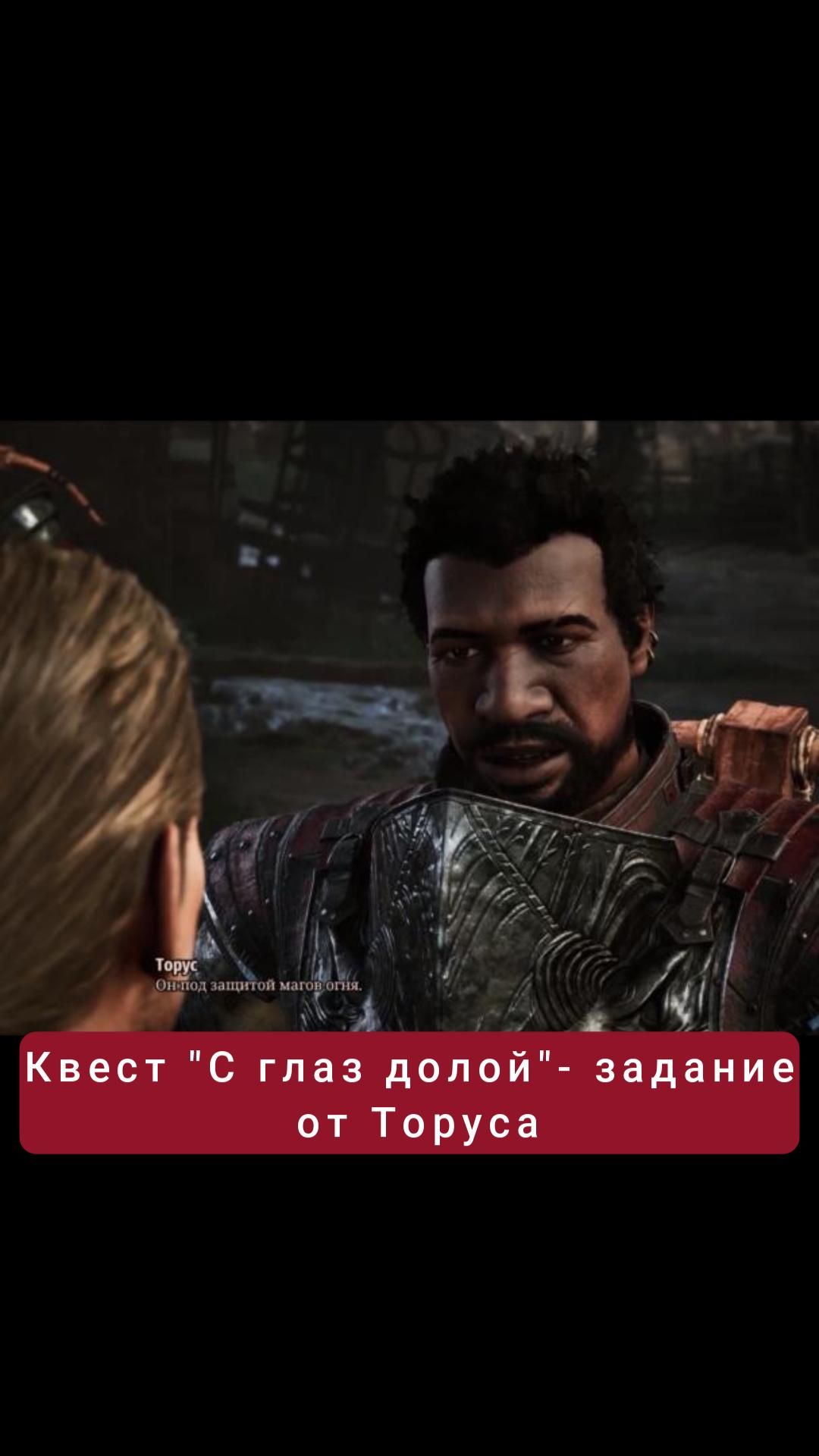 Задание от Торуса- квест "С глаз долой" | #gothic #games #rpg