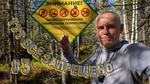 Тайное посещение особо охраняемого памятника природы Царские Ворота День 2 Серия 3