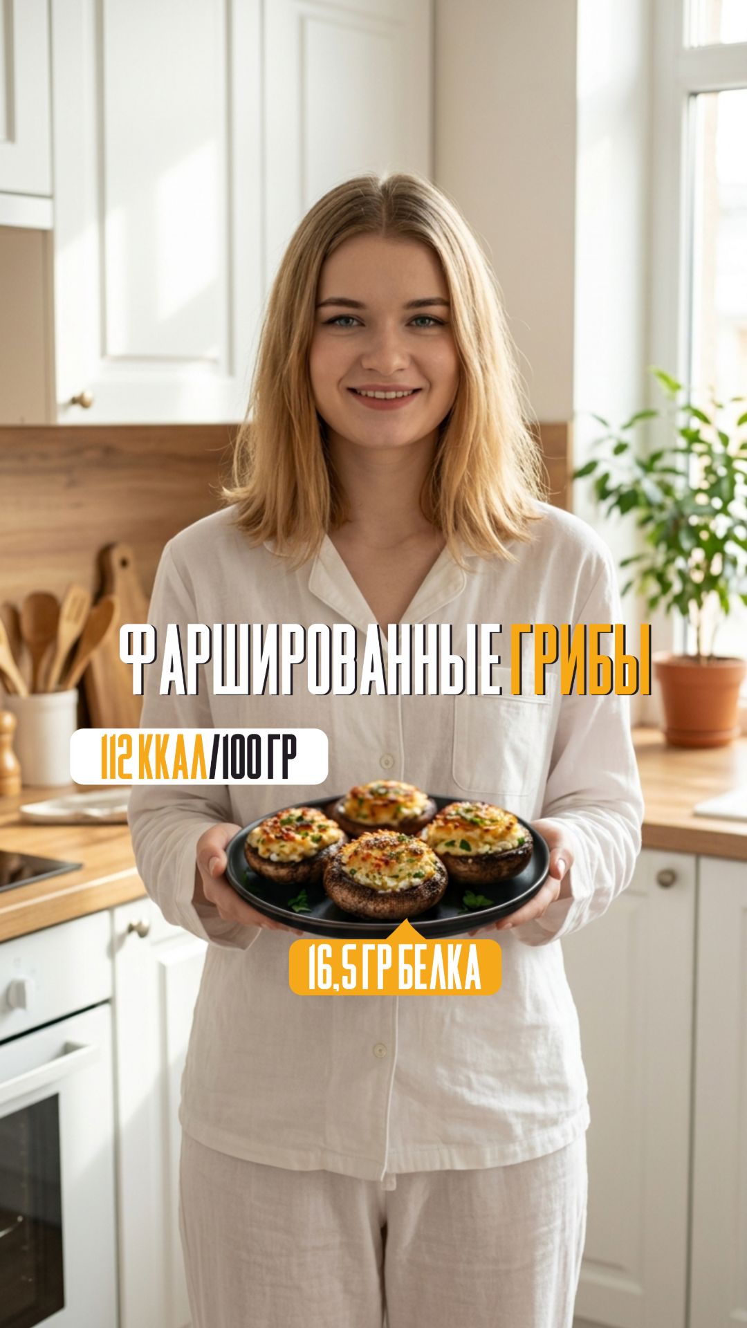 Фаршированные грибы