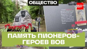 Маленькие герои большой войны – памятник пионерам-героям ВОВ открыли под Наро-Фоминском