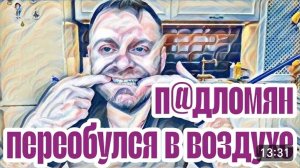 САМВЕЛ АДАМЯН, «ЛЕСНОЕ ЭХО», СЫТНИКИ АДАМЯНА СИЛЬНО УДИВИЛИ, ОПЯТЬ ПОДСТАВА..