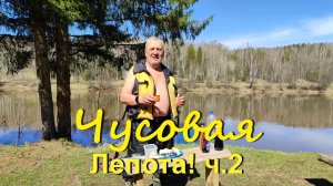 Чусовая. Лепота! ч.2 Сплав в мае по реке Чусовой на пакрафте Чайка и байдарках.