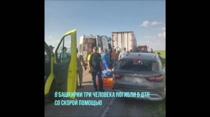 Пассажирка и двое медиков погибли в страшном ДТП со скорой в Башкирии.