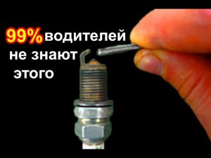 От зазора на свечах зажигания многое зависит, какой зазор лучше