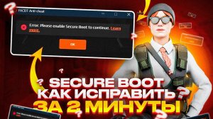 Ошибка Secure Boot: как исправить за 2 минуты | Faceit