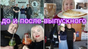 19-06-2026 Влог с моими впечатлениями от выпускного