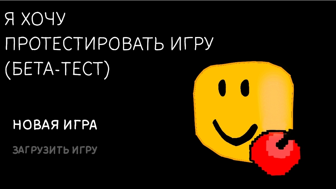 Пытаюсь Пройти "I Wanna Test The Game" | Roblox смотреть онлайн