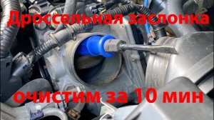 Дроссельная заслонка CRV - чистим за 10 мин