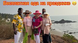 Нам повезло  и мы отведали прасад😁😋😊😍