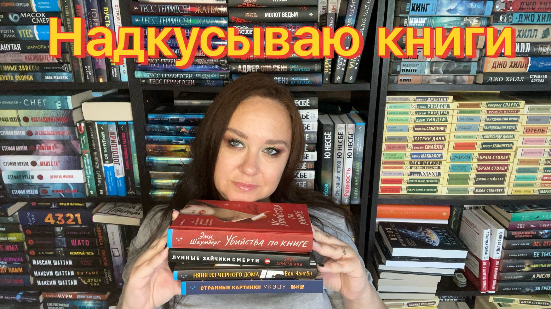 Надкусываю новинки книг. смотреть онлайн