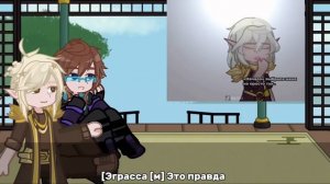 //Реакция Эграсселя и Лололошки на Эгассель/Лололошка// [2х] [1/1]
