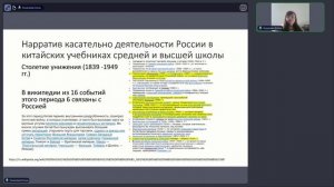 Специфика преподавания Истории России китайским студентам