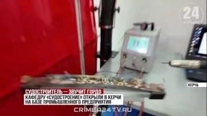 В Керчи на базе промышленного предприятия открыли кафедру судостроения