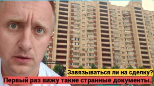Продажа квартиры у метро Девяткино. Покупатель принес какой-то странный сертификат вместо денег.