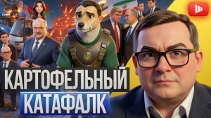 ШЕЛЕС / ВОСКРЕСЕН : УРЕЗОНЬТЕ ПСА, ИНАЧЕ БЫТЬ БЕДЕ! Лукашенко УСЛЫШАЛ ультиматум.ВСУ убили белорусов