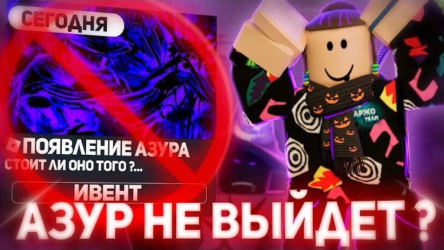 АЗУРА НЕ ДОБАВЯТ В ФОРСАКЕН СЕЙЧАС И ВОТ ПОЧЕМУ !!| Forsaken Roblox Azure смотреть онлайн