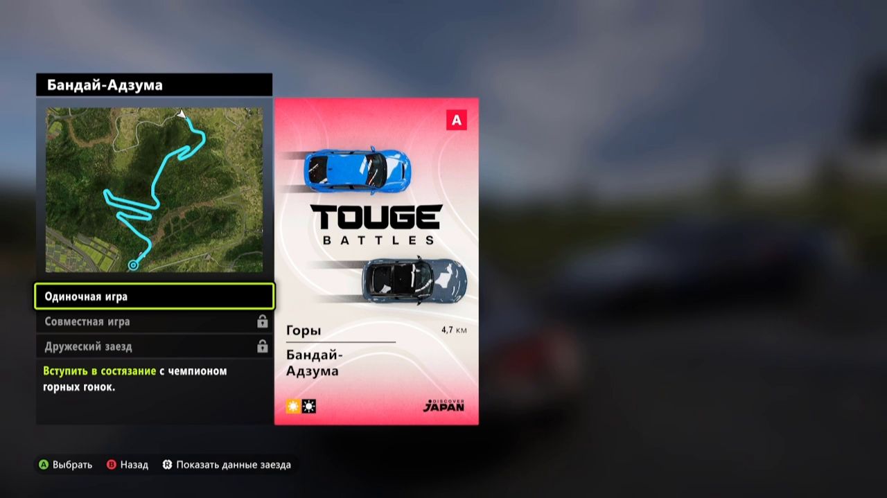 Горная гонка «Бандай-Адзума» находится тут в Forza Horizon 6