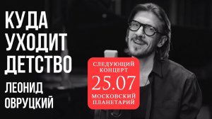 Леонид Овруцкий – Куда уходит детство (кавер)