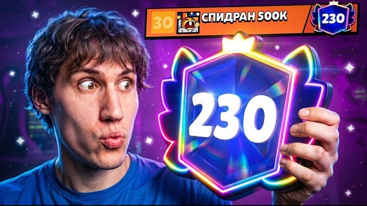 [Alekzz]АПНУЛ 230К КУБКОВ ЗА 70 ДНЕЙ!!! смотреть онлайн