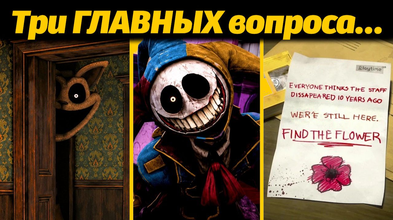 Эти вопросы есть у каждого фаната Poppy Playtime? разбор от Gaming Time и Buggy Huggy (рус. дубляж) смотреть онлайн