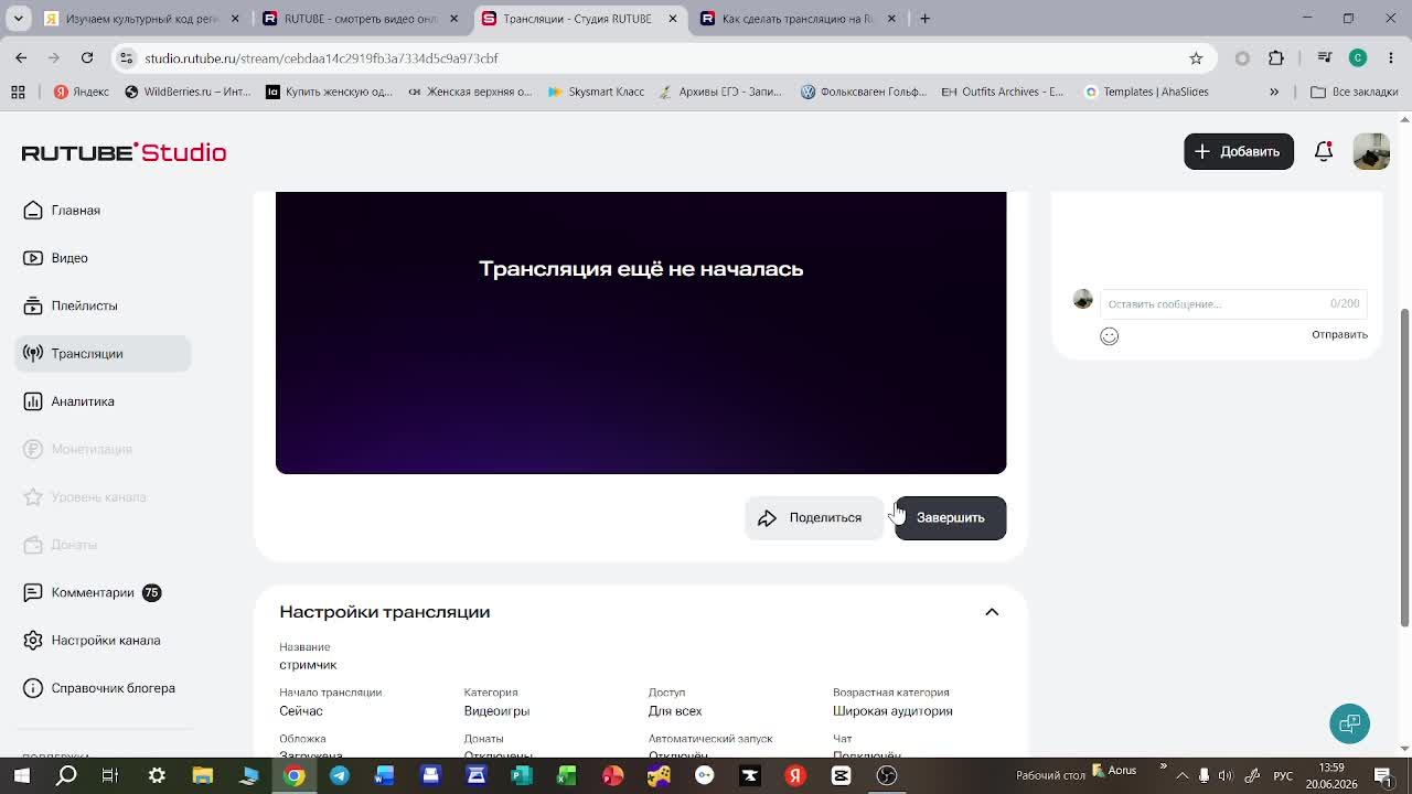 стримчик смотреть онлайн
