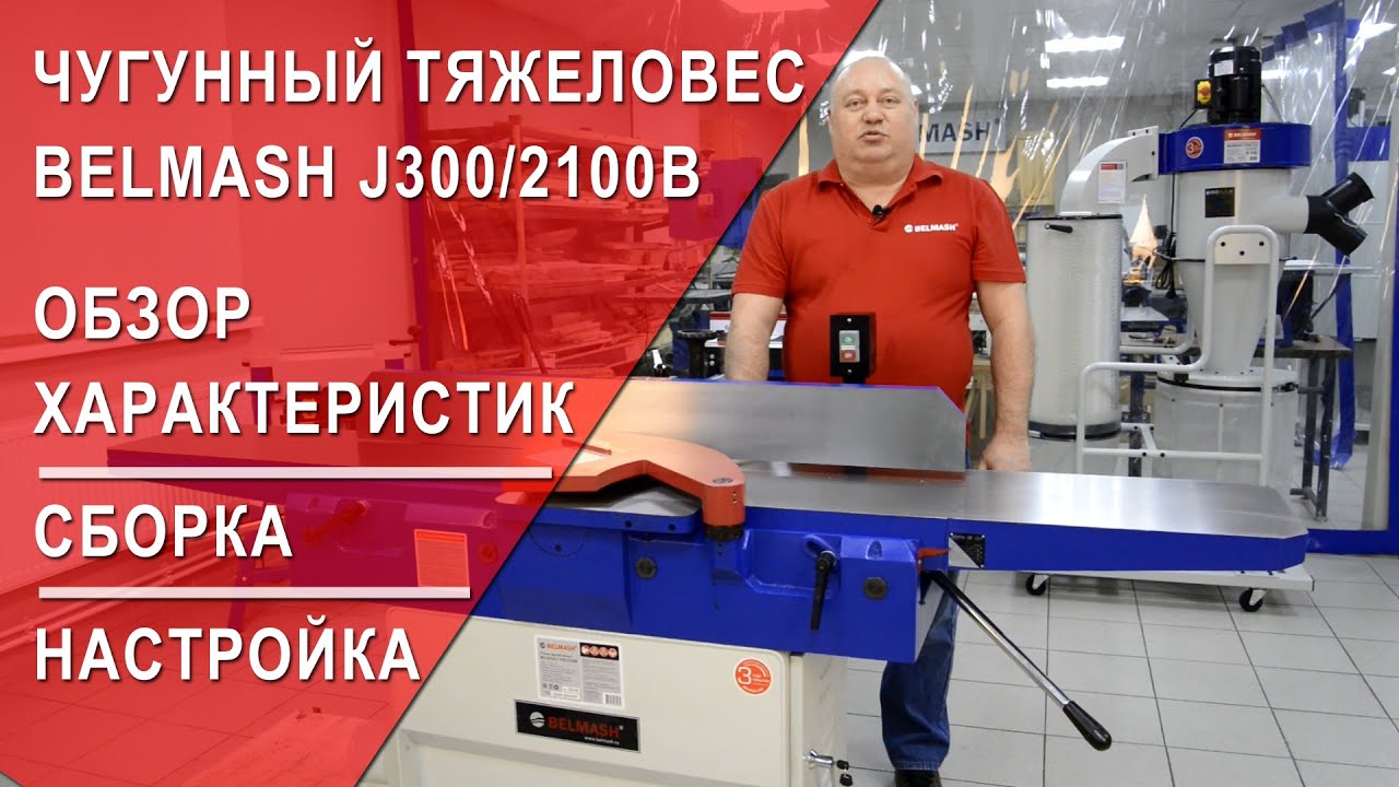 belmash-j300-2100b