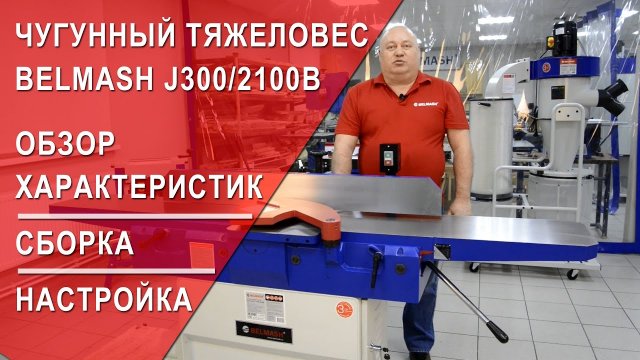 BELMASH J300 2100B belmash-j300-2100b