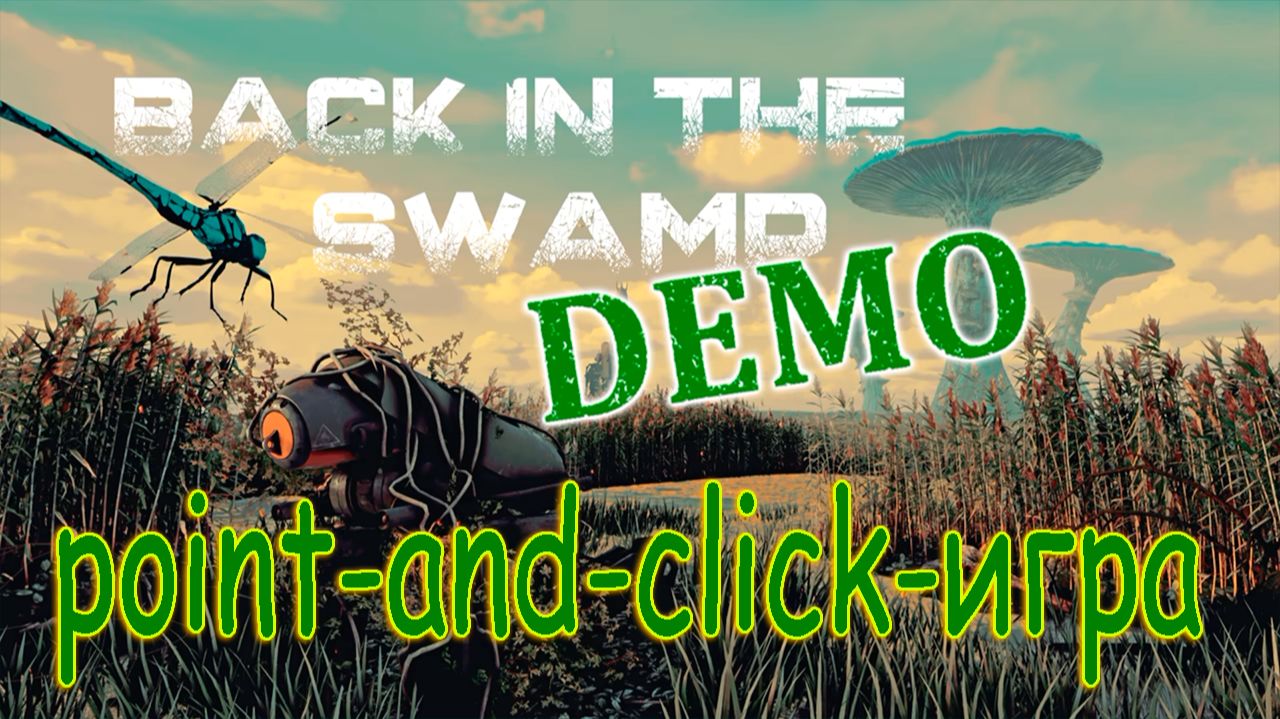 Back In The Swamp (Demo) ➤ Где правят гигантские насекомые. Человек наведёт порядок.