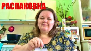 РАСПАКОВКА  у нас жара 🥵  #надеждажитина