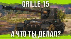 У НЕГО ГЕЙМПЛЕЙ ТАКОЙ! - Grille 15