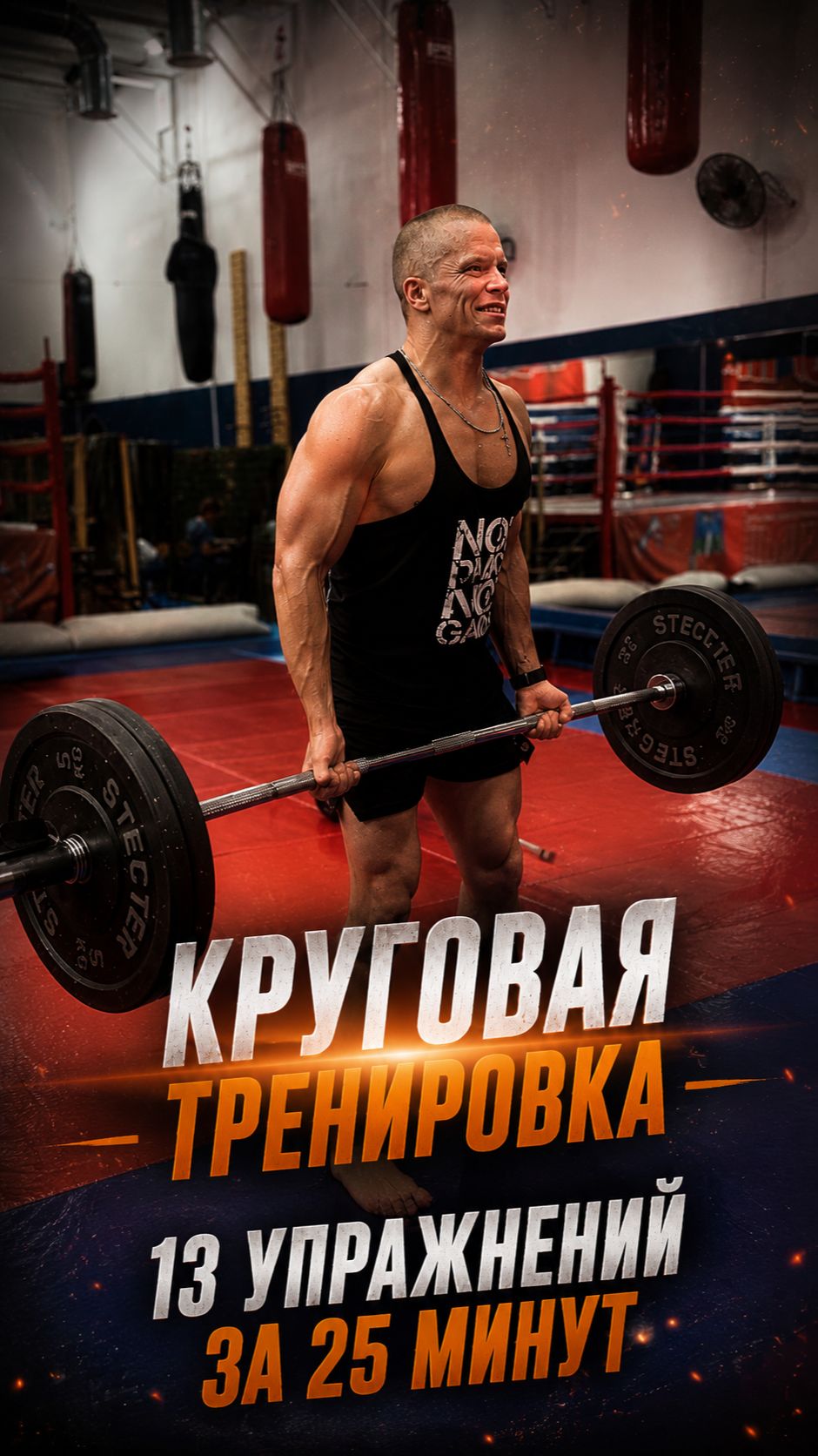КРУГОВАЯ ТРЕНИРОВКА / 13 УПРАЖНЕНИЙ ЗА 25 МИНУТ / КЛУБ ЯРОПОЛК / КРОССФИТ, 07.06.2026