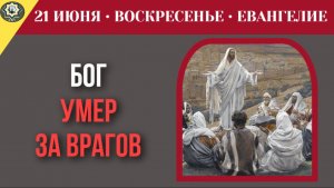 Парадокс Божественной любви почему Творец отдал Свою жизнь за собственных непримиримых врагов I 21 и