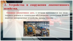 лекция 1.4.1 локомотивное хозяйство