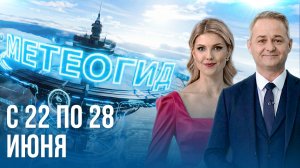Погода на неделю 22 – 28 июня 2026. Прогноз погоды. Беларусь | Метеогид