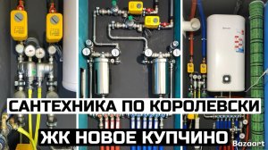 Монтаж сантехники в ЖК Новое Купчино. Коллекторные узлы, трубы по потолку, шумоизоляция канализации.