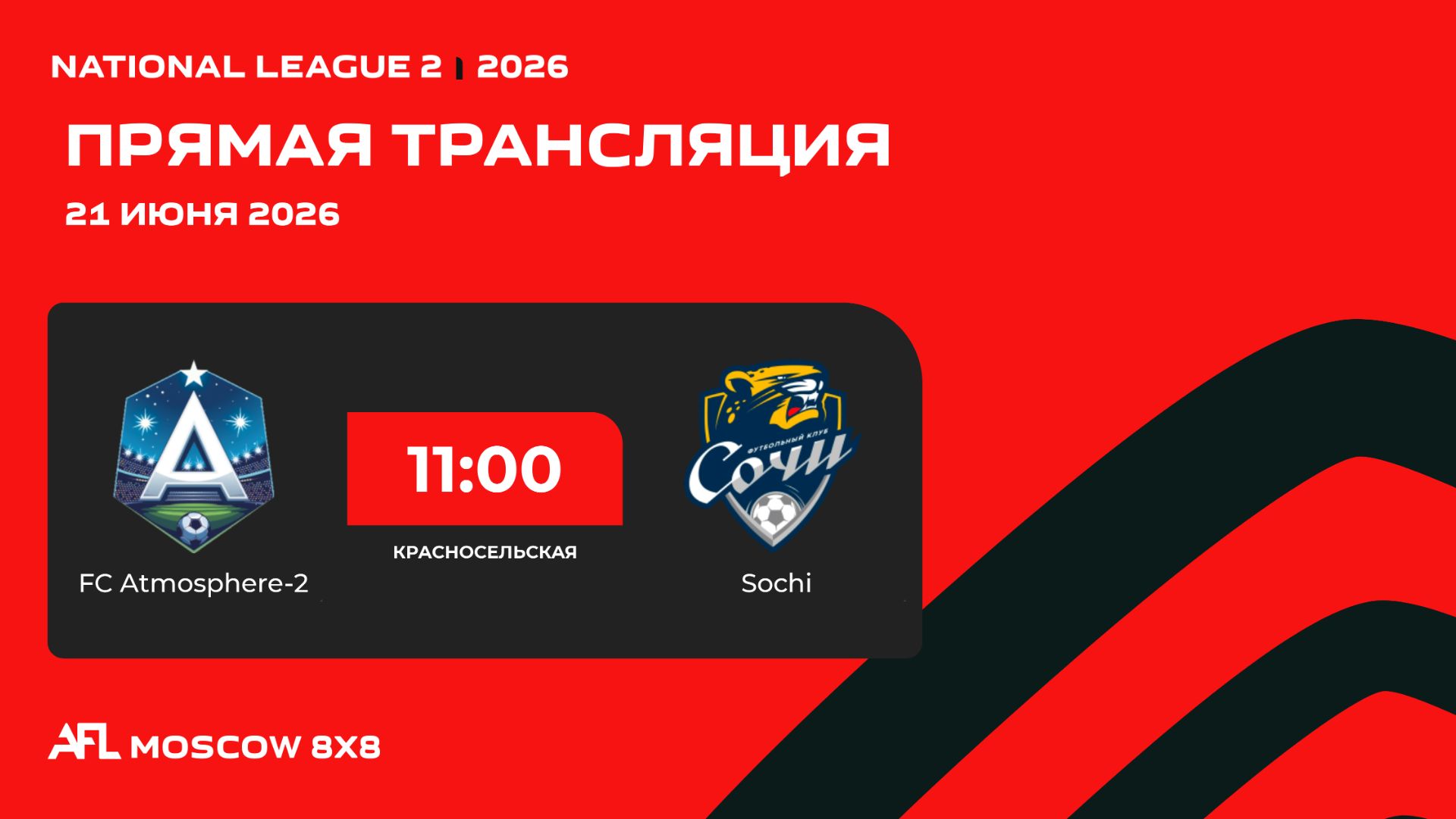 AFL26. National League 2. Day 8. FC Atmosphere-2 - Sochi смотреть онлайн