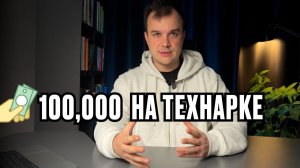 100,000 ₽ на удаленке: пошаговый план для техспеца онлайн-школы
