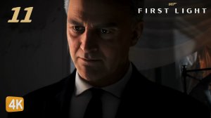 ТАЙНЫЙ КУКЛОВОД ► 007 First Light #11